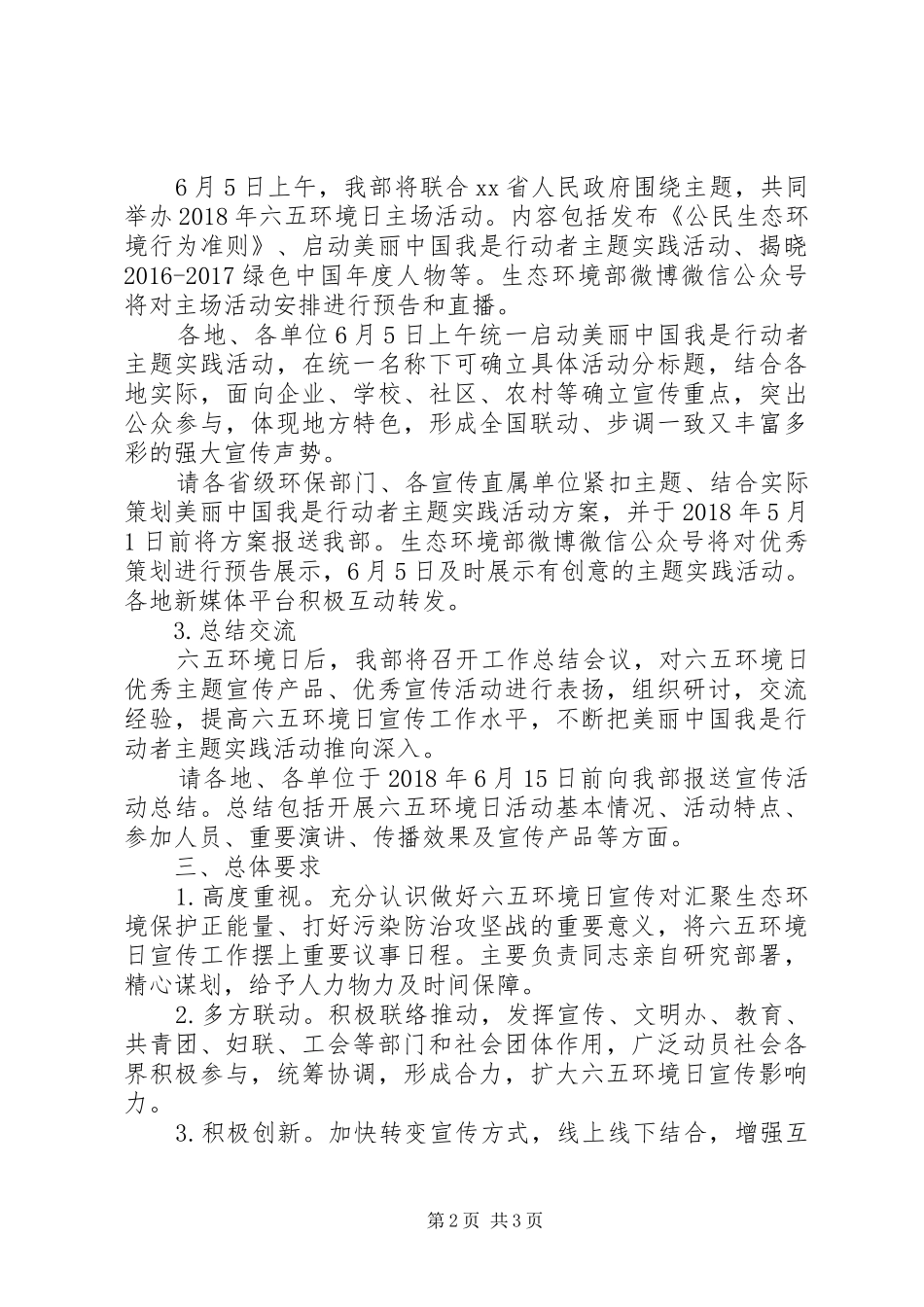 XX年六五环境日宣传活动方案汇总_第2页