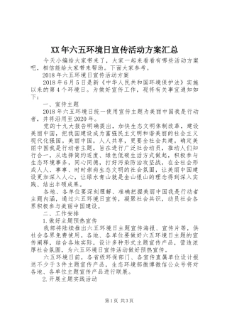 XX年六五环境日宣传活动方案汇总