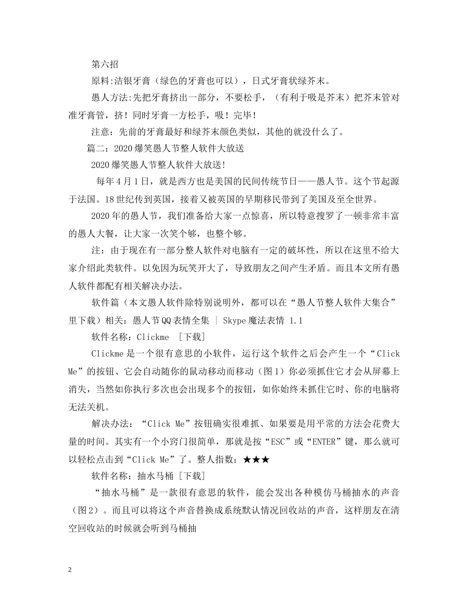 愚人节整人笑话 _第2页