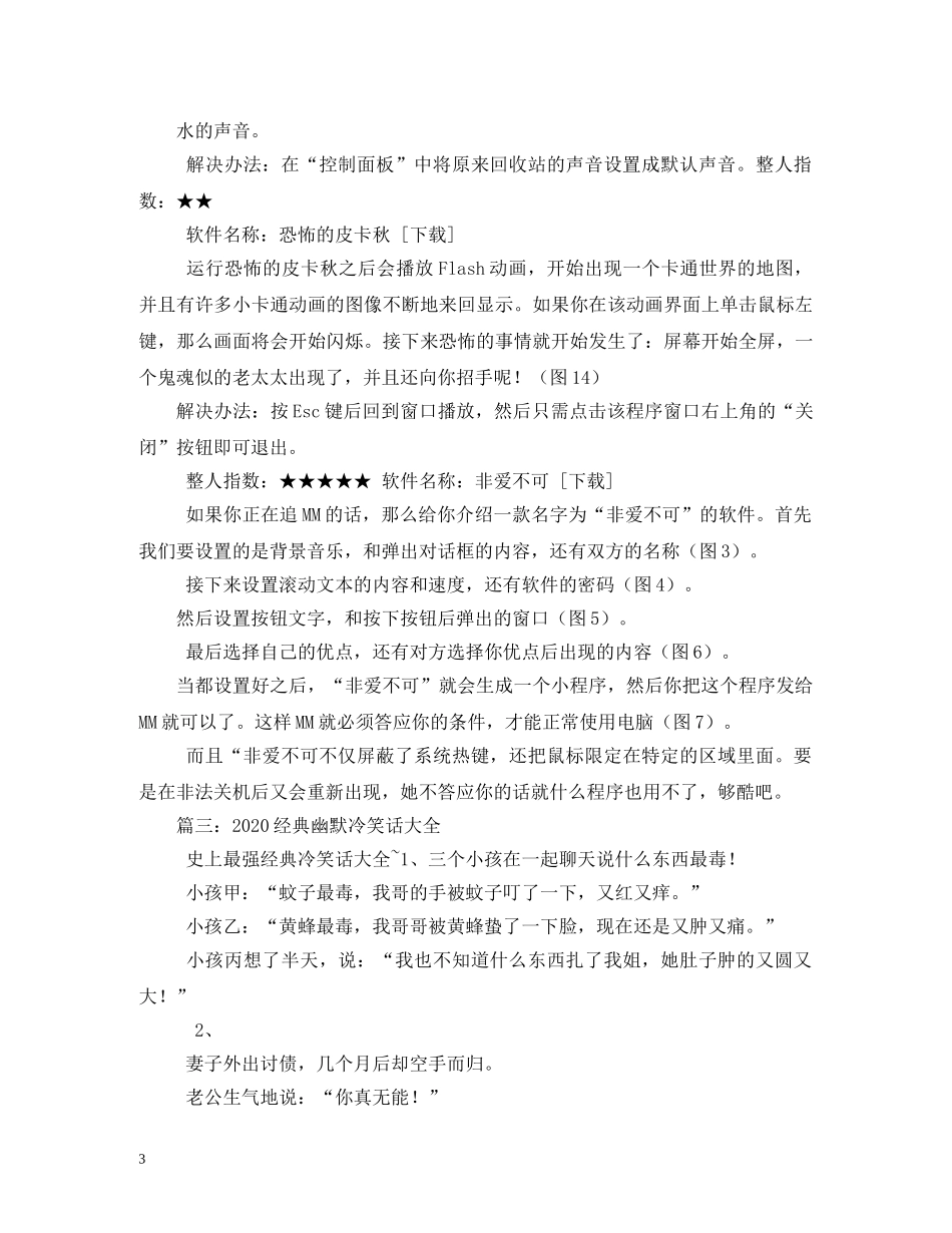 愚人节整人笑话 _第3页