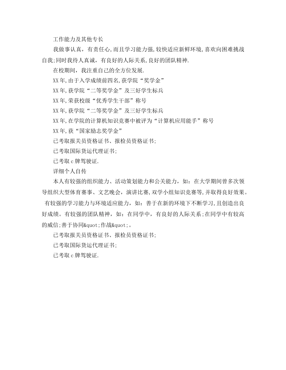 应届生的求职简历模板 _第3页