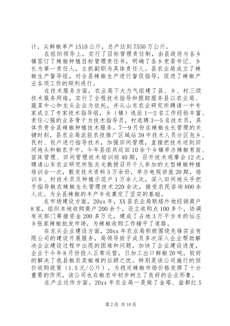 县扶贫开发工作总结 _第2页