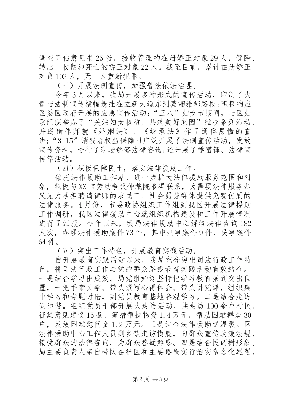 XX年司法局任务完成情况总结_第2页