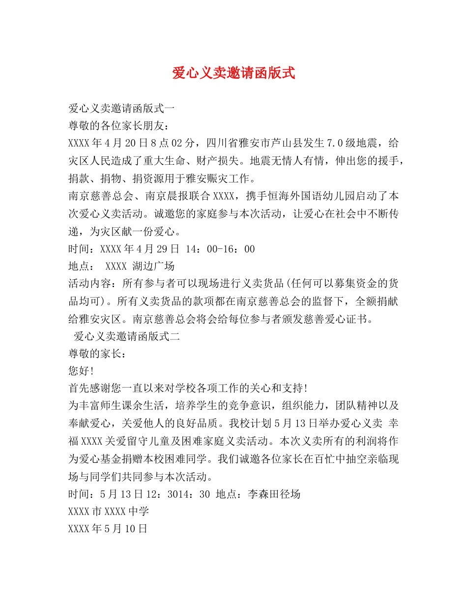 爱心义卖邀请函版式 _第1页