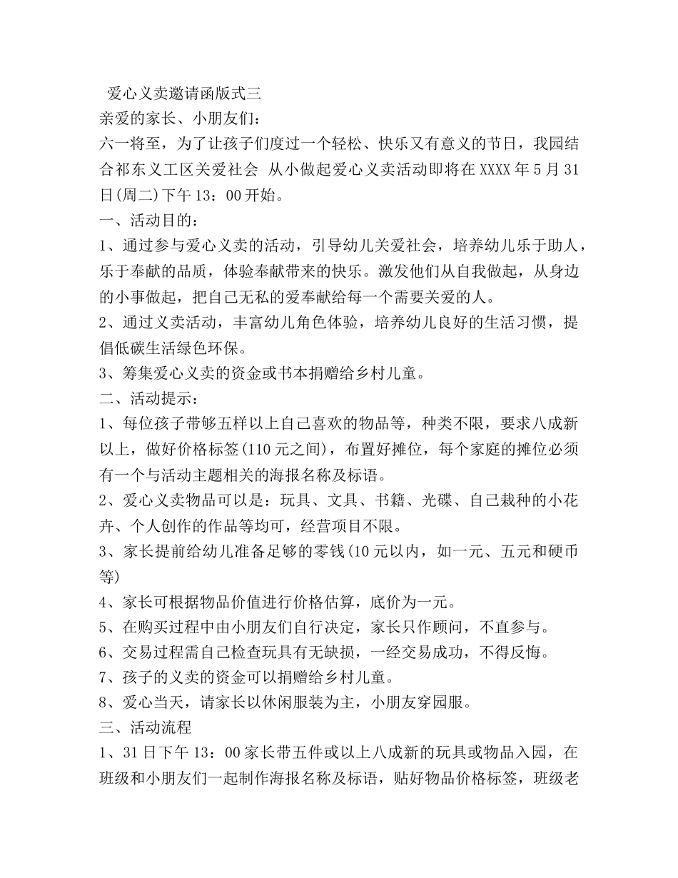 爱心义卖邀请函版式 _第2页