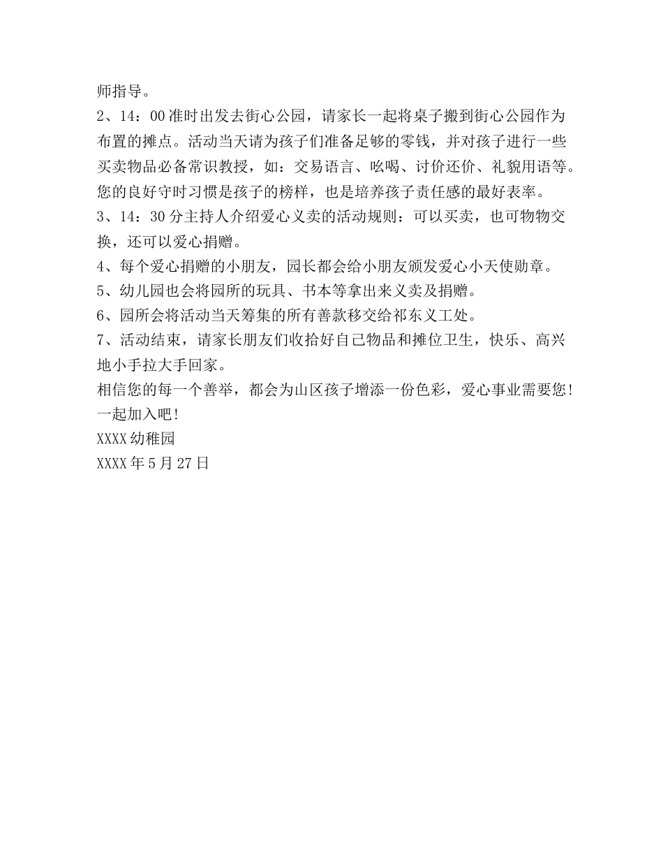 爱心义卖邀请函版式 _第3页