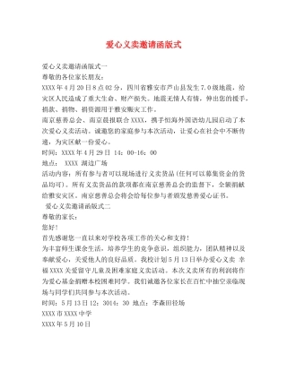 爱心义卖邀请函版式 
