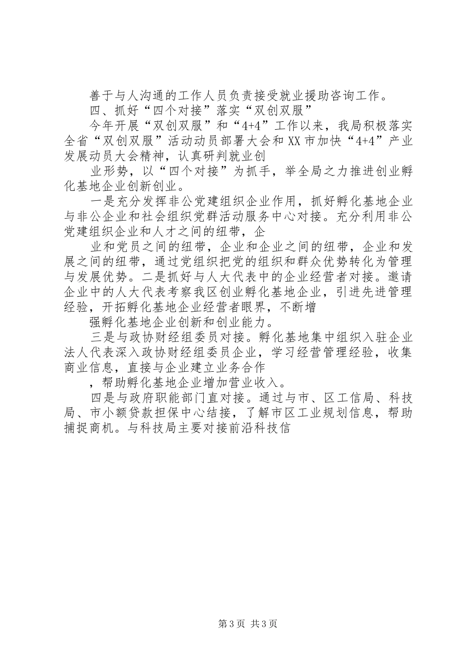 XX年就业局上半年工作总结及下半年工作打算啊_第3页