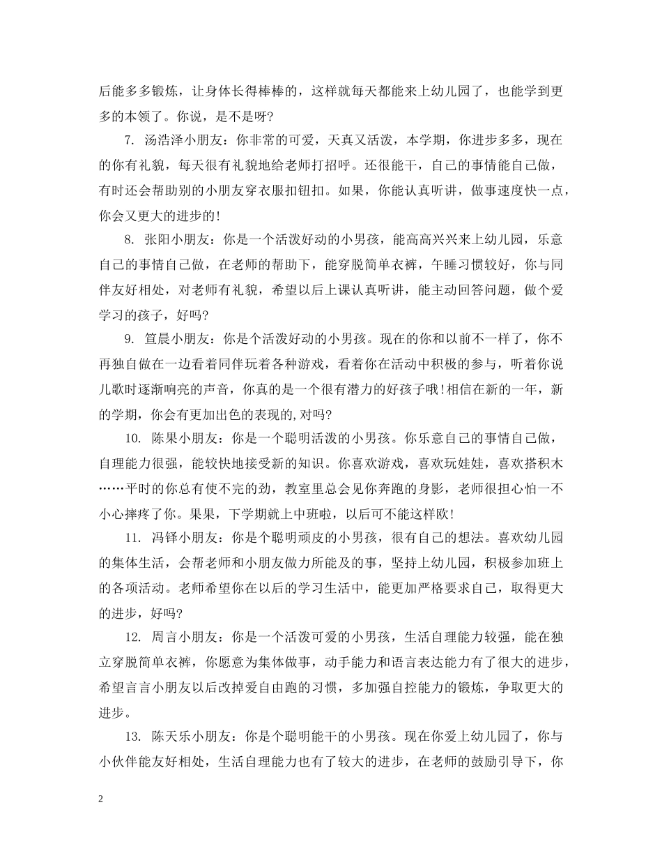 小班一周幼儿评语 _第2页