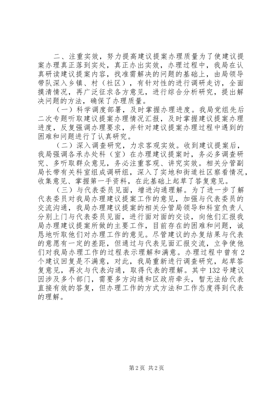 XX年国土局人大提案办理工作总结_第2页