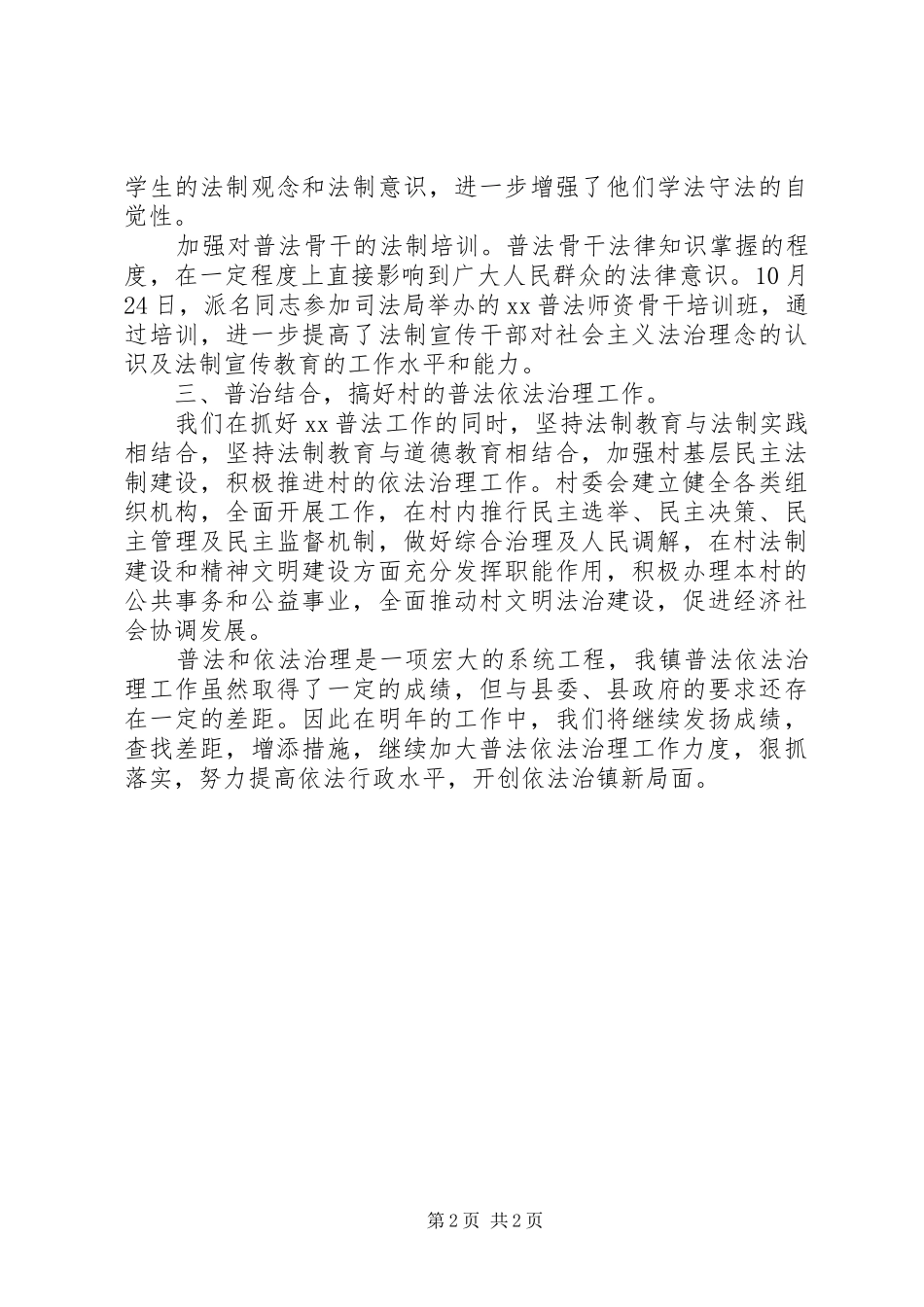 XX年乡镇普法个人工作总结_第2页