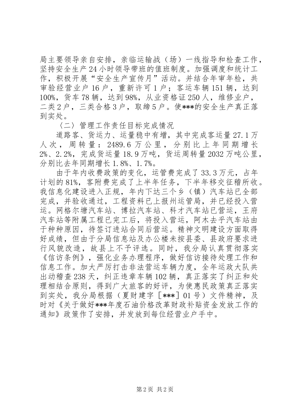 XX年运管分局道路运输管理工作总结_第2页