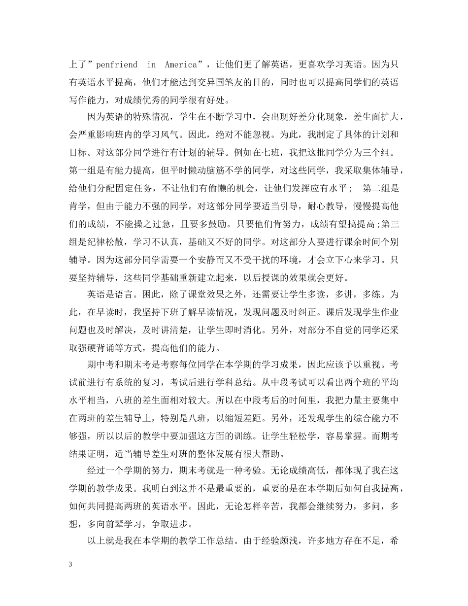 英语老师教学教育叙事 _第3页