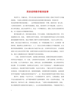 英语老师教学教育叙事 