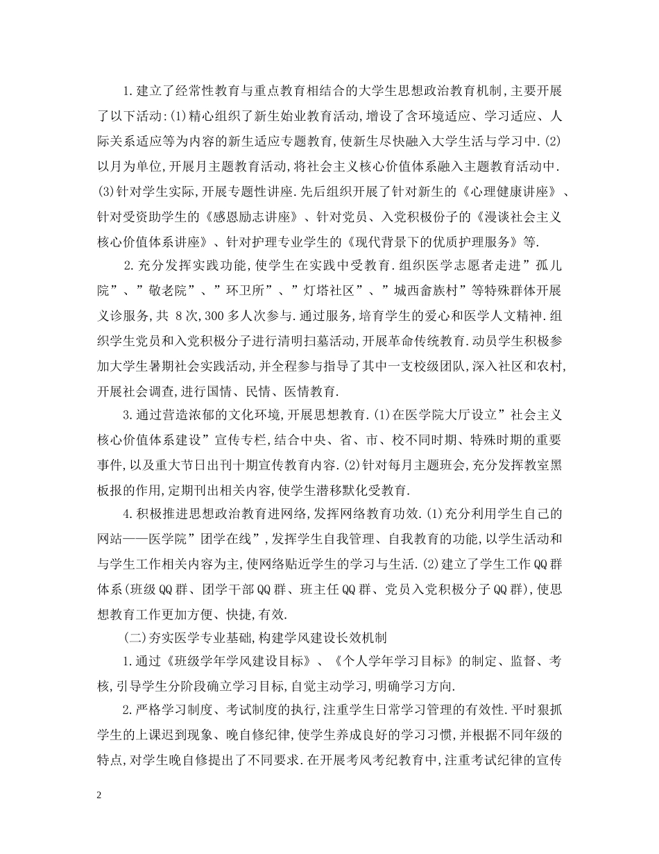 述德述职述廉报告20XX年 _第2页