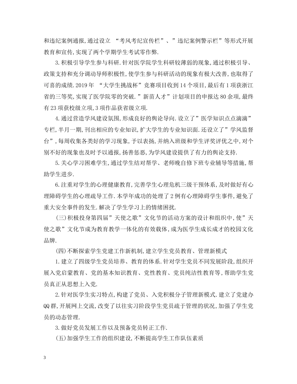 述德述职述廉报告20XX年 _第3页