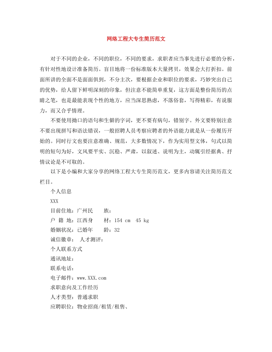 网络工程大专生简历范文 _第1页
