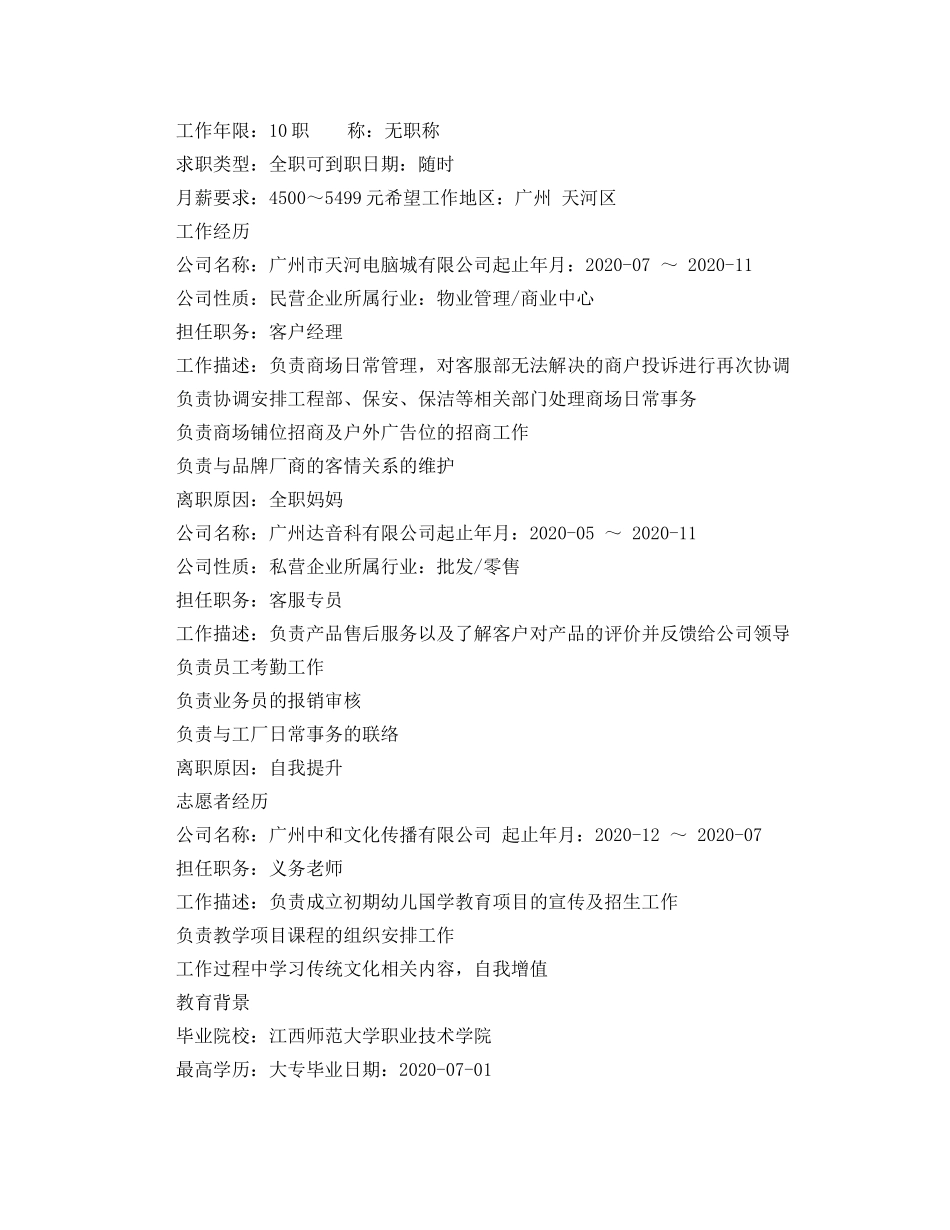 网络工程大专生简历范文 _第2页