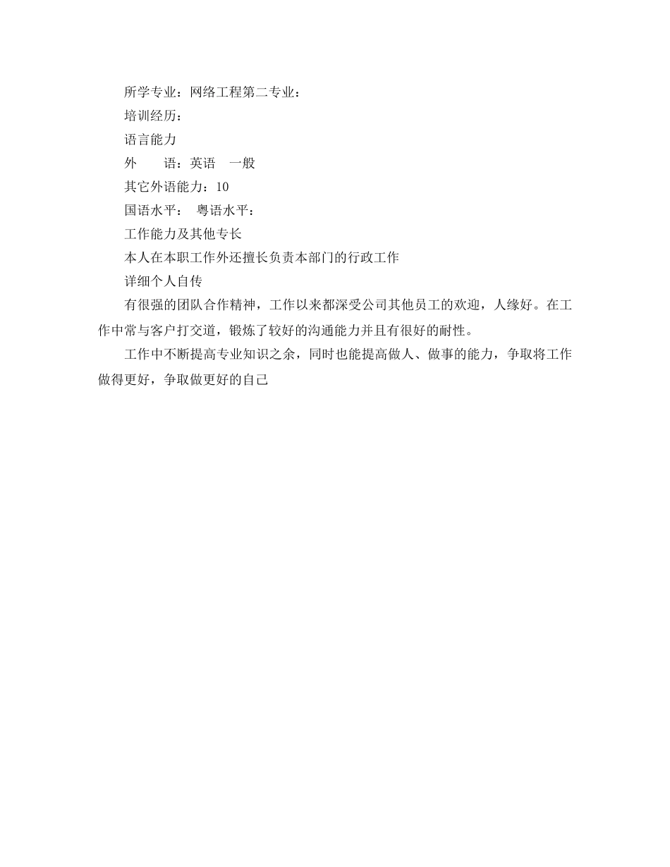 网络工程大专生简历范文 _第3页
