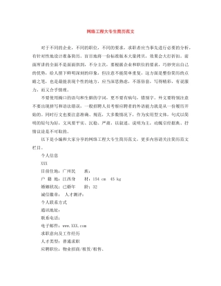 网络工程大专生简历范文 