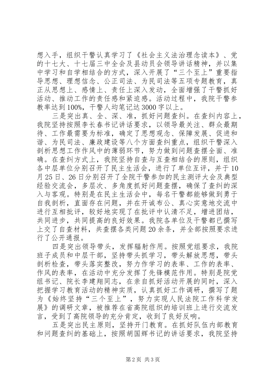 县人民法院学习教育活动总结 _第2页