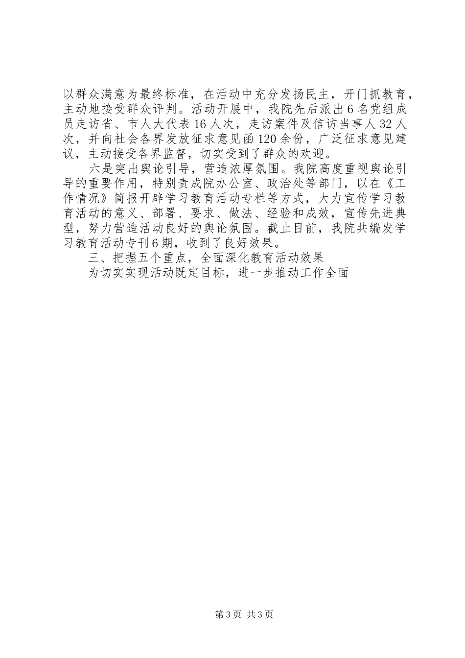 县人民法院学习教育活动总结 _第3页