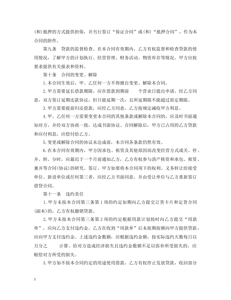 外汇借款合同范本3篇 _第3页