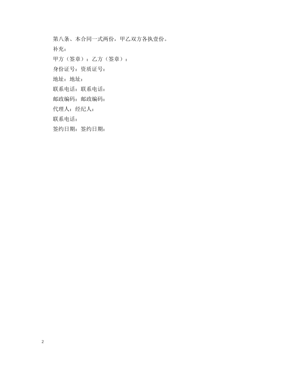 委托购买合同 _第2页