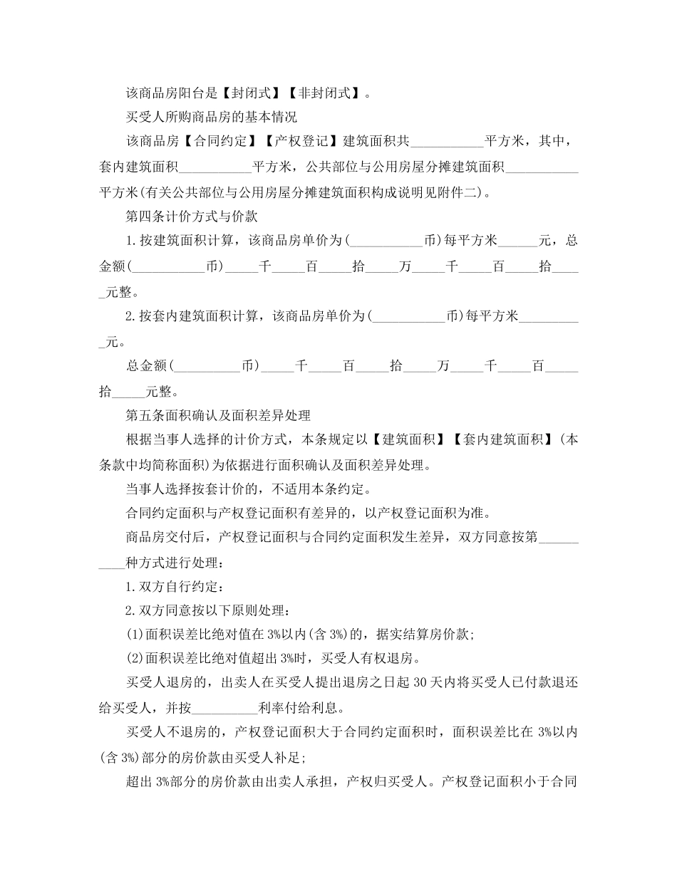 太原市购房合同范本 _第2页