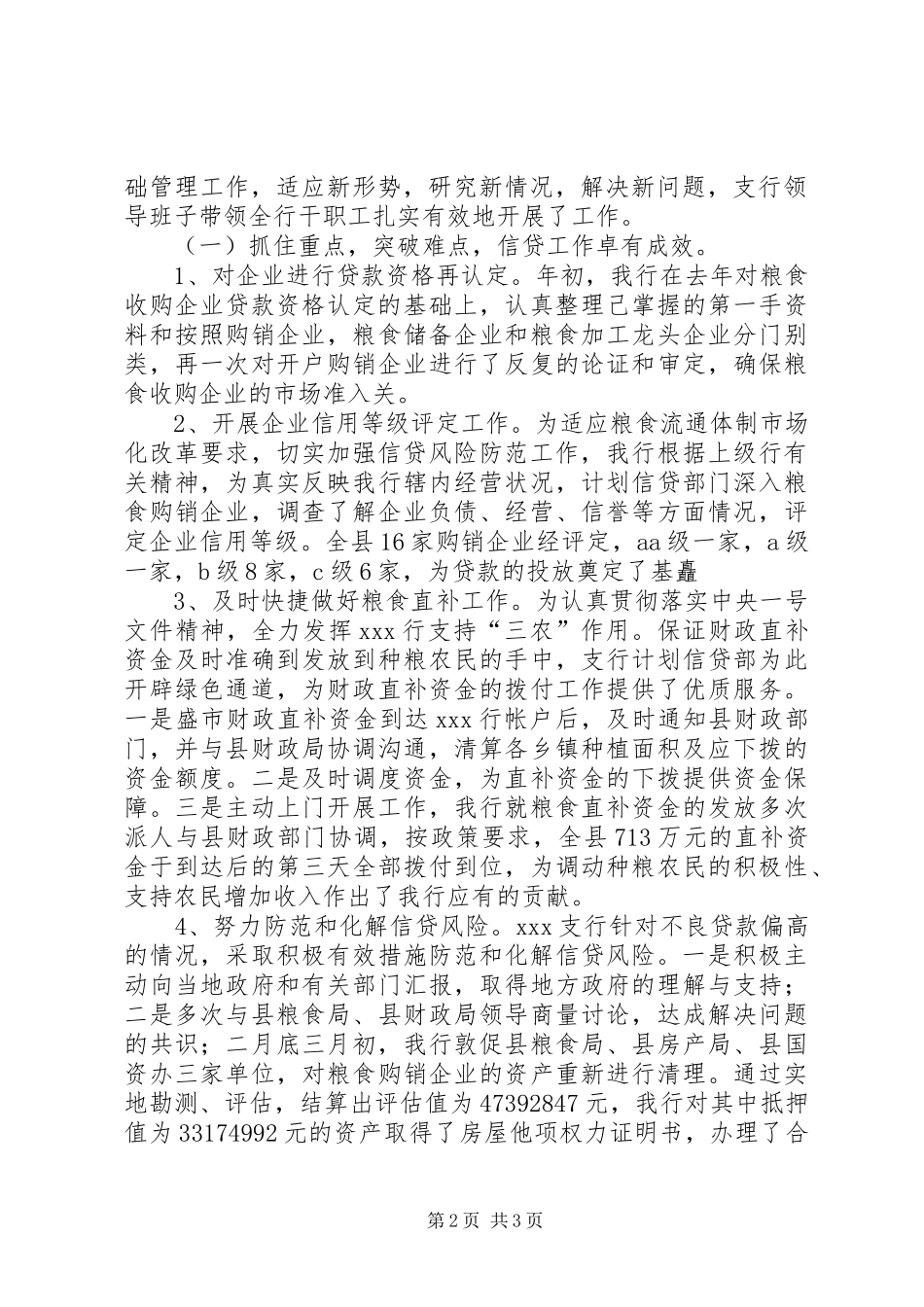 XX支行二00五年度工作总结年终总结_第2页