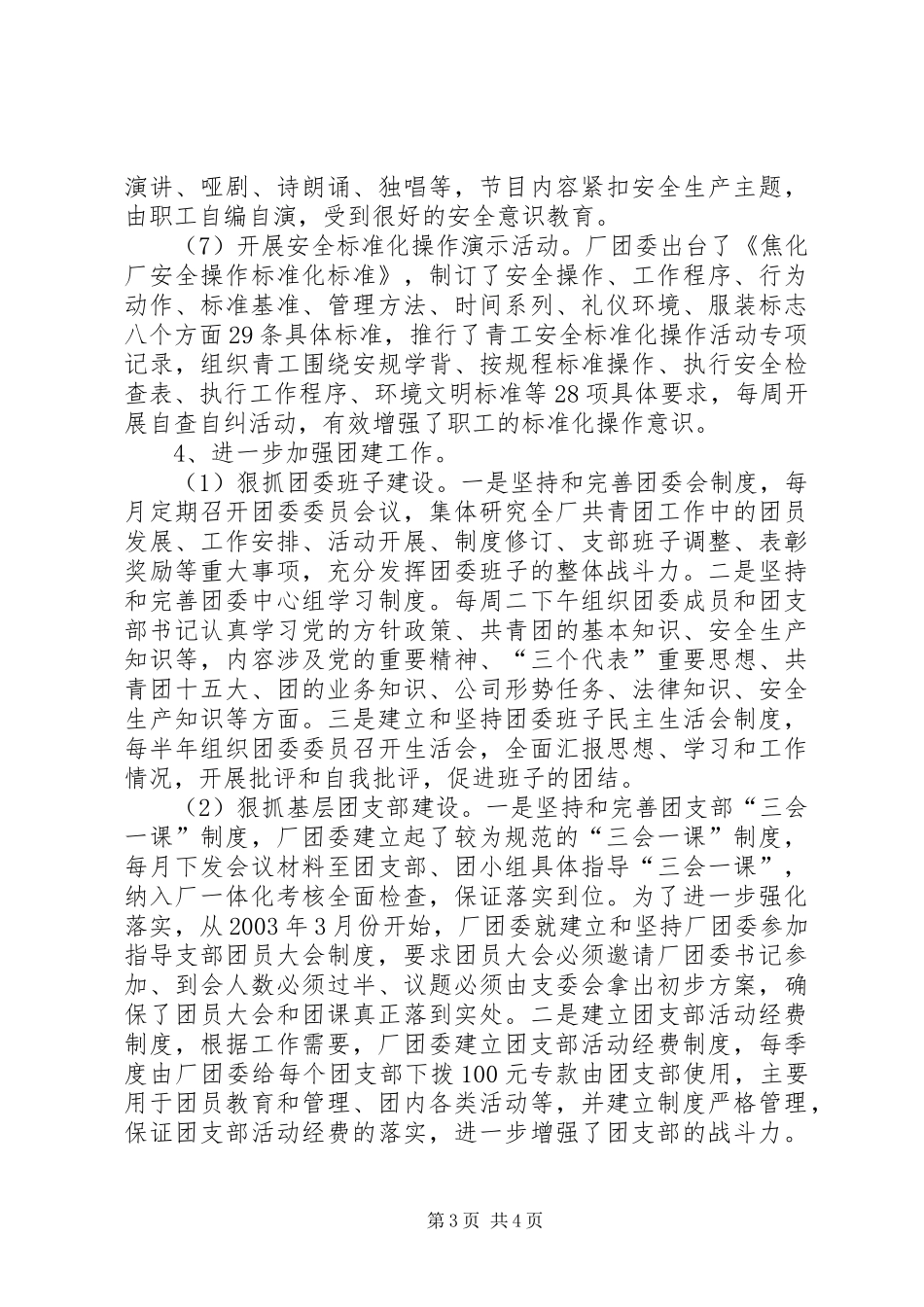 XX团委上半年工作总结上半年工作总结会_第3页