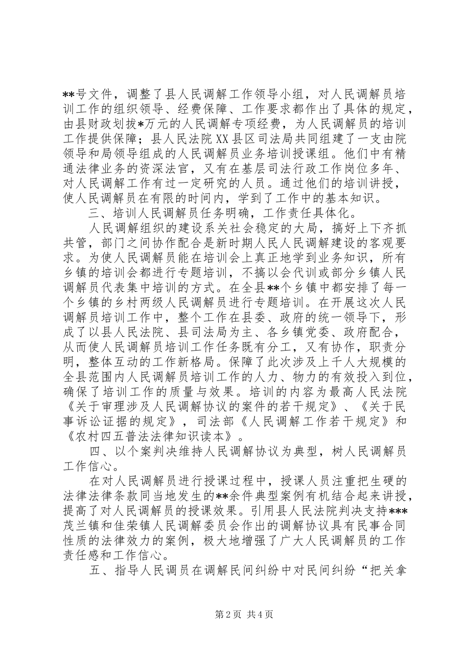 XX县人民调解员培训工作总结_第2页