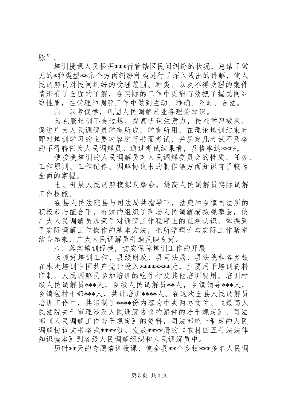 XX县人民调解员培训工作总结_第3页