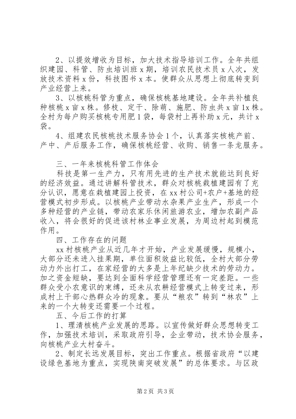 XX年科技特派员个人工作总结_第2页