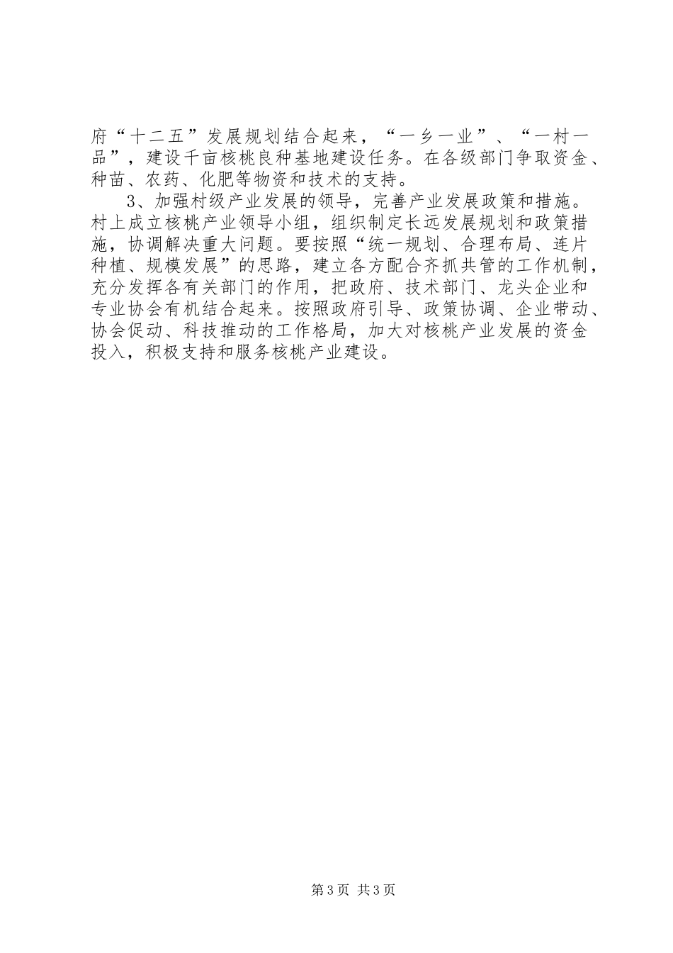 XX年科技特派员个人工作总结_第3页