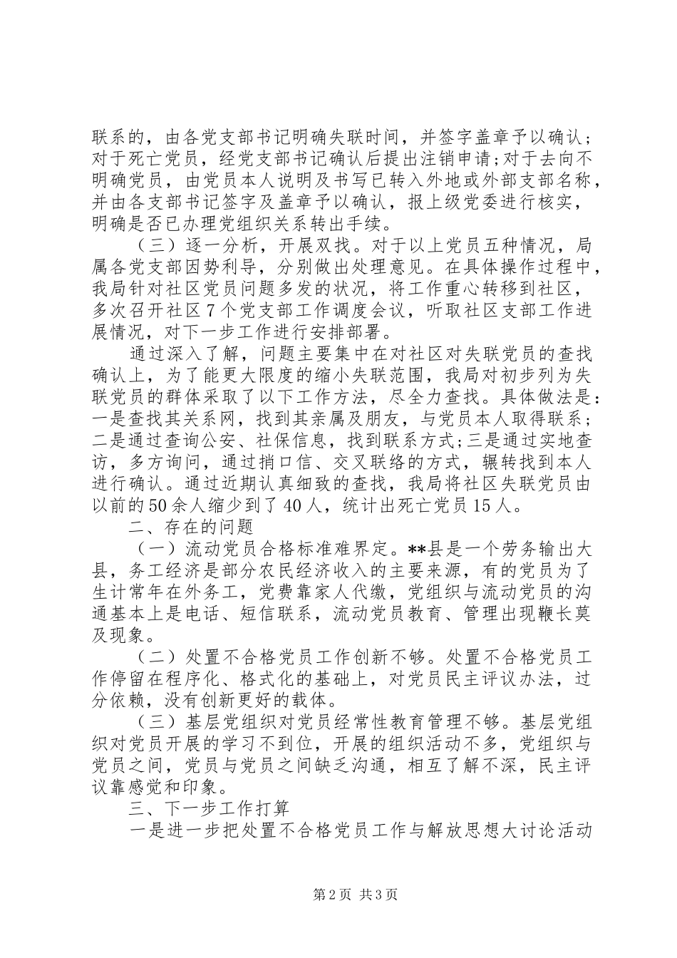 XX年党员组织关系排查工作总结_第2页