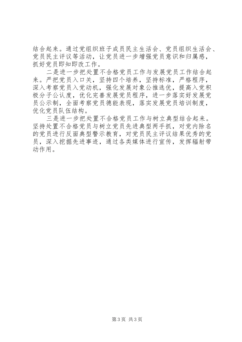 XX年党员组织关系排查工作总结_第3页