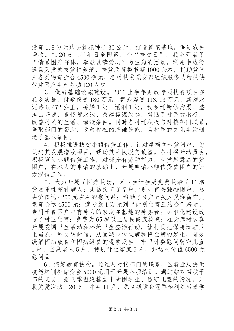 XX年上半年乡镇扶贫工作总结_第2页