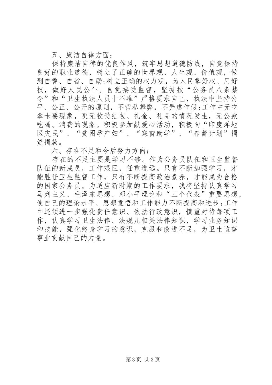 XX年国家公务员上半年工作总结范文_第3页