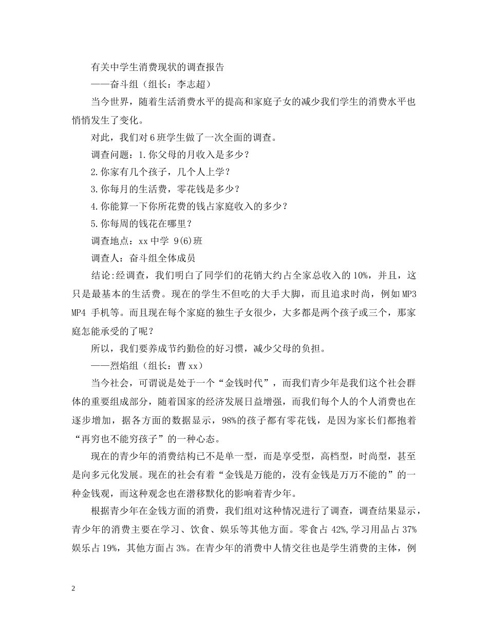 有关生消费现状的调查报告 _第2页