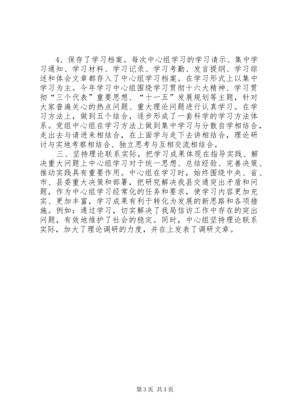 XX县交通局党组中心组学习总结_第3页