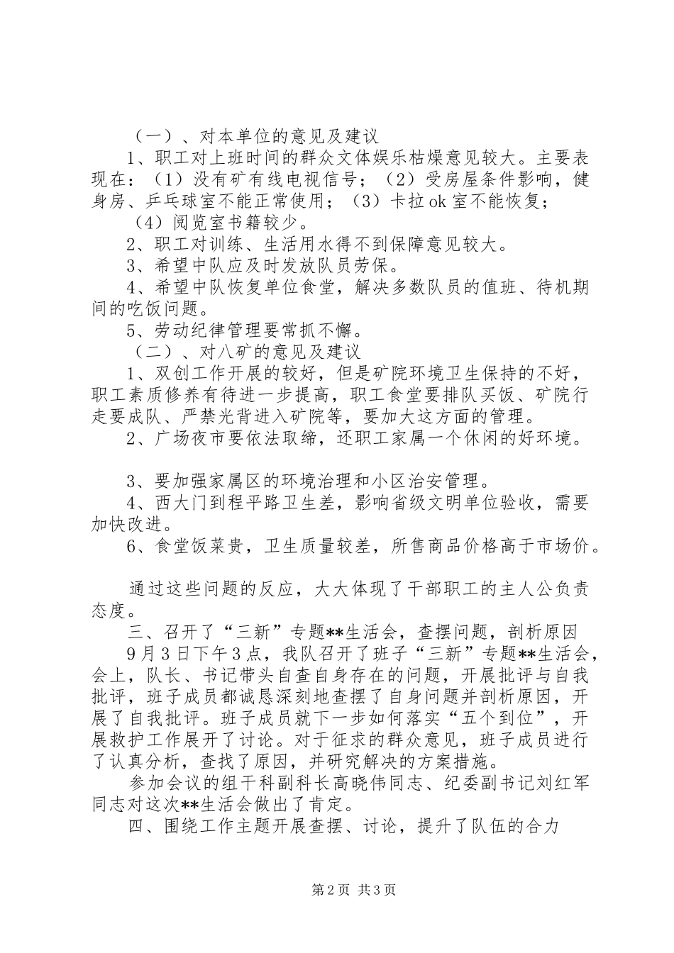 XX县区“新解放、新跨越、新崛起”第二阶段总结-盖侬第二阶段_第2页