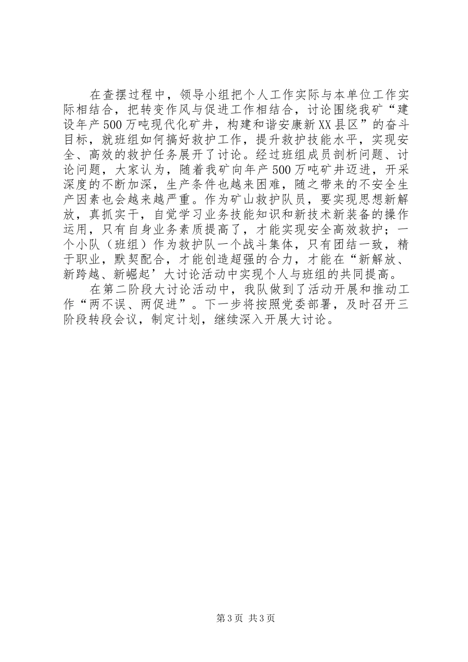 XX县区“新解放、新跨越、新崛起”第二阶段总结-盖侬第二阶段_第3页