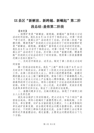 XX县区“新解放、新跨越、新崛起”第二阶段总结-盖侬第二阶段