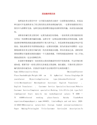 英语教师简历表 