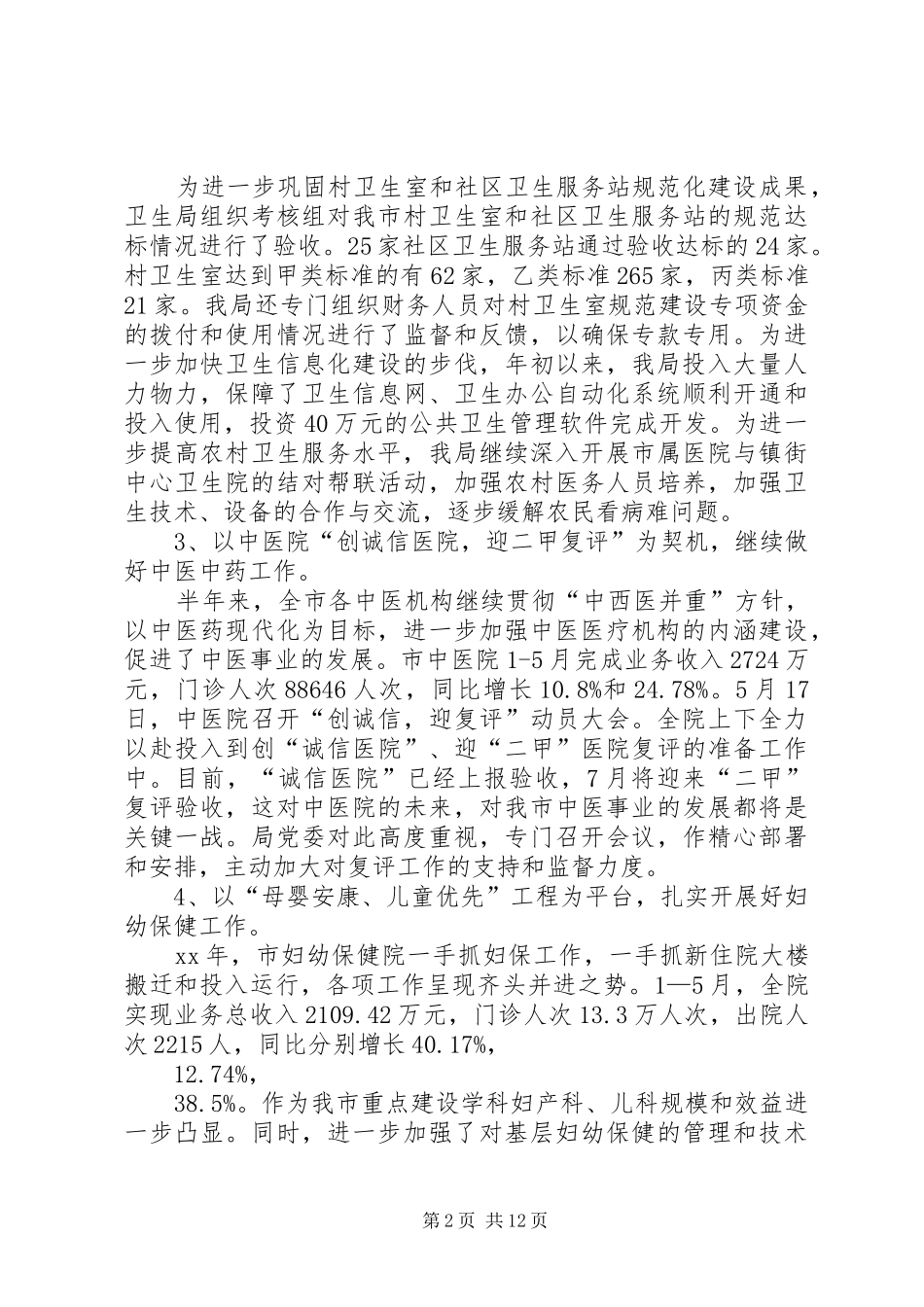 卫生局人才工作总结 _第2页