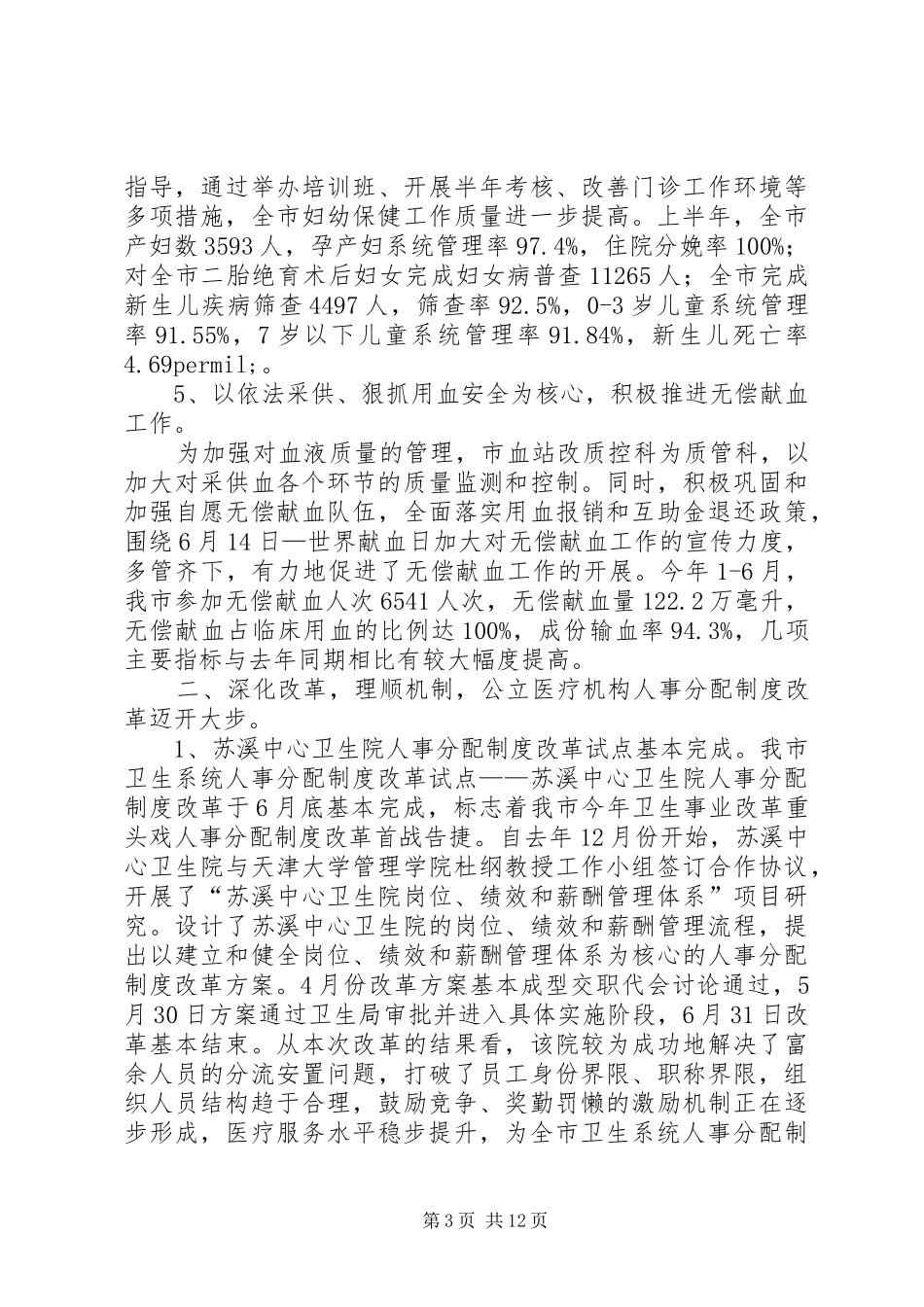 卫生局人才工作总结 _第3页