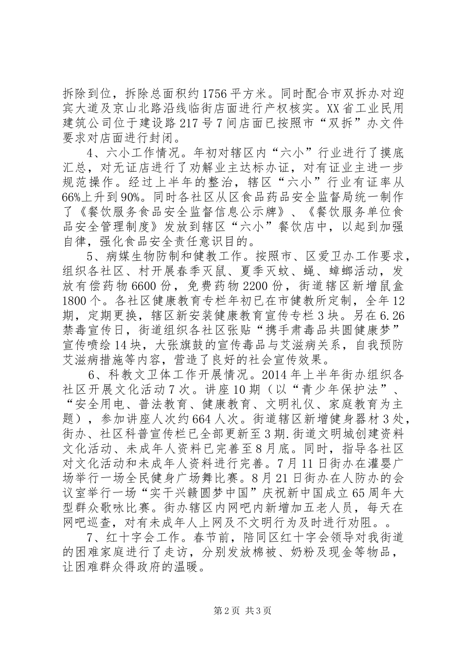 XX年街道城管办治理工作总结_第2页