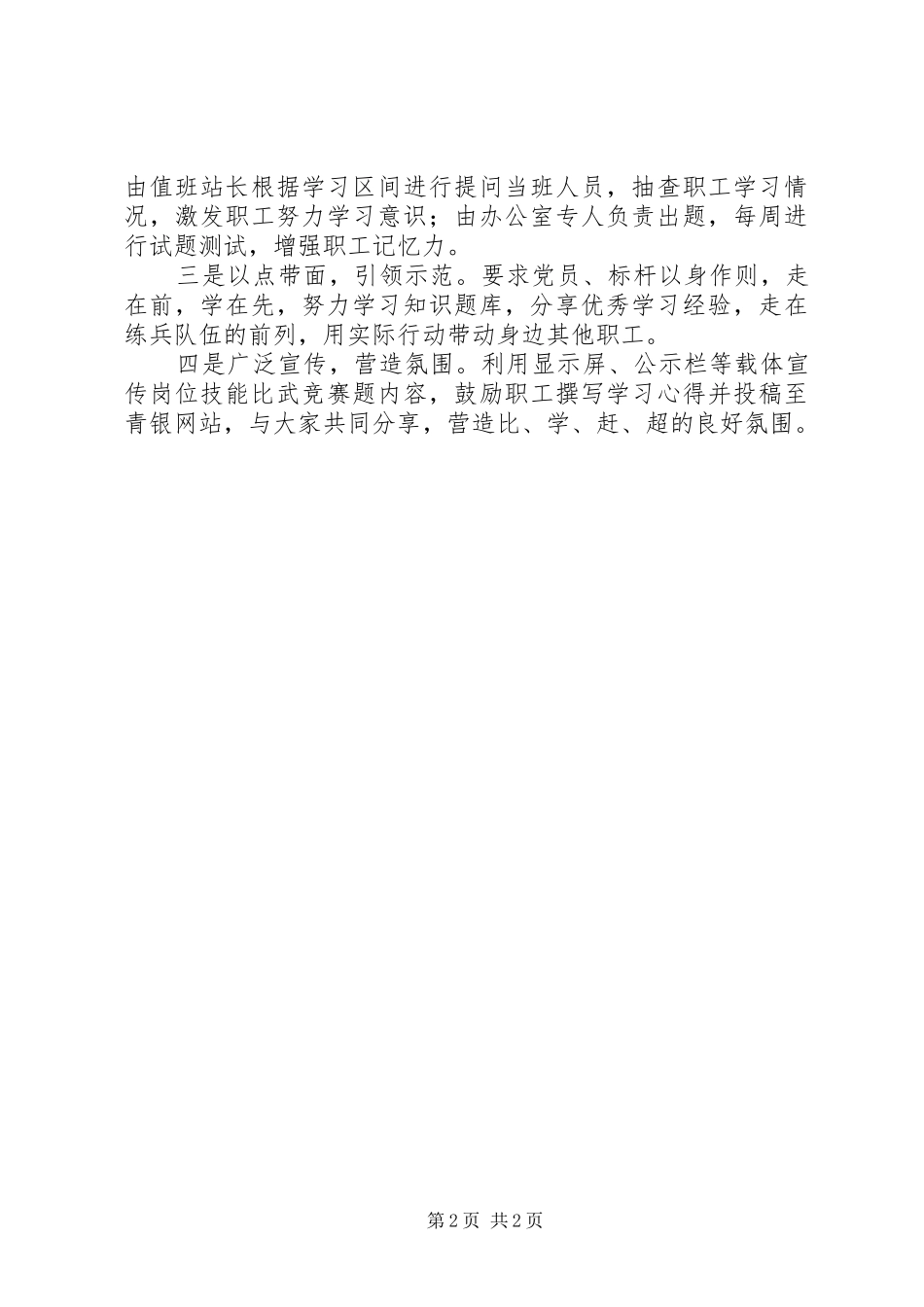 XX年收费站“岗位练兵、技能比武”活动总结_第2页