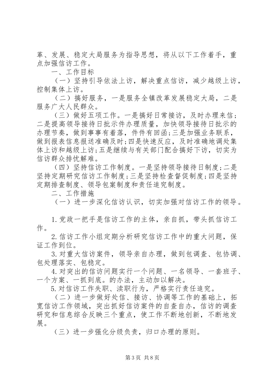 乡镇信访工作总结范文 _第3页